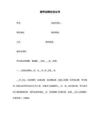 美甲店聘用合同书