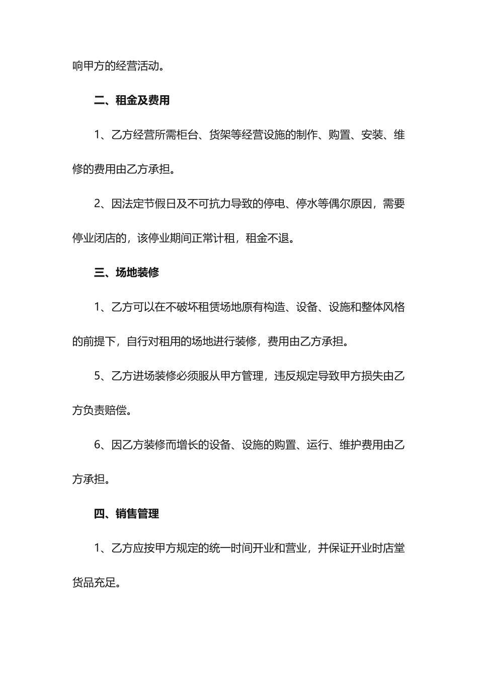 美甲店租赁合同范本_第2页