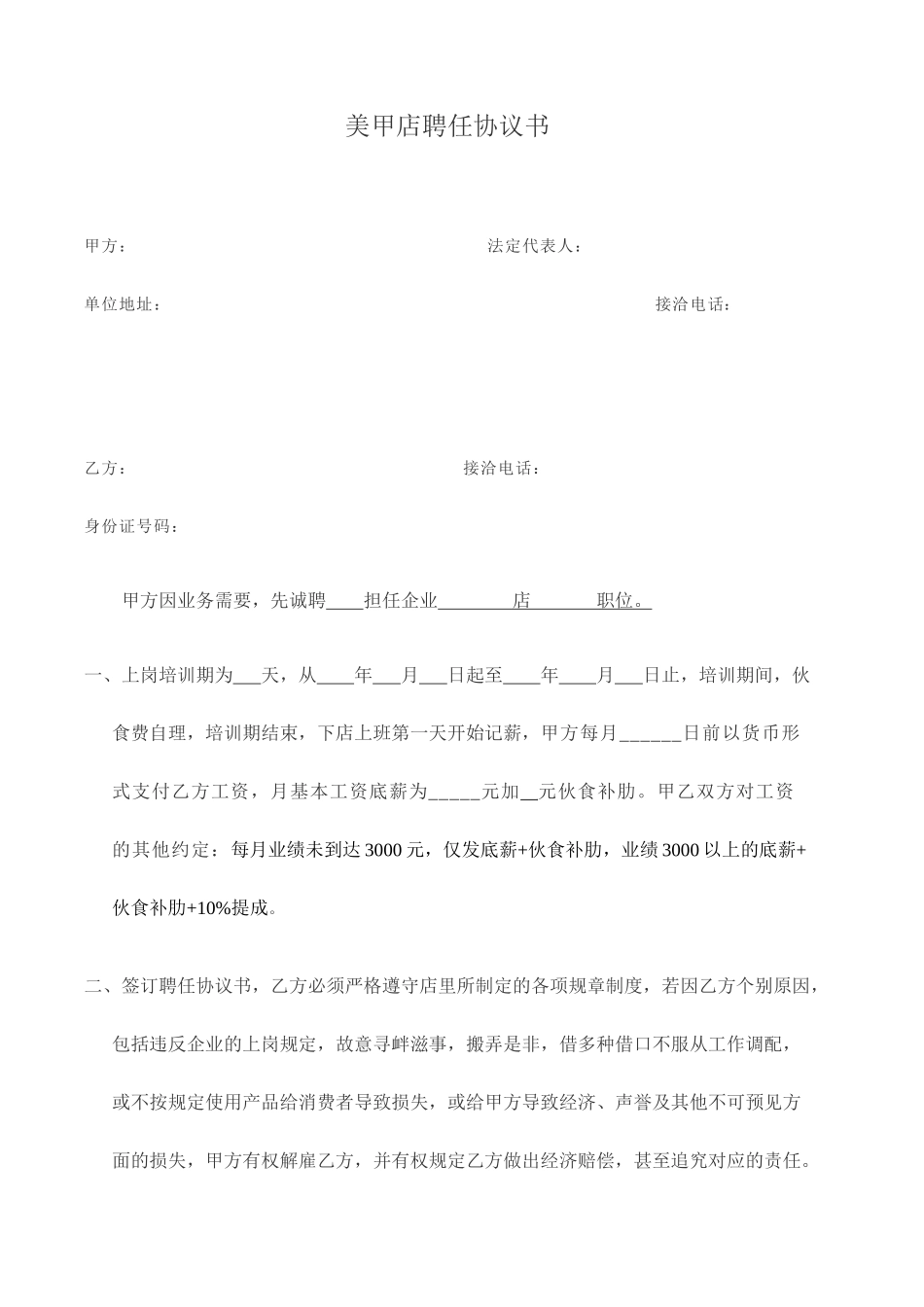 美甲聘用工作合同_第1页