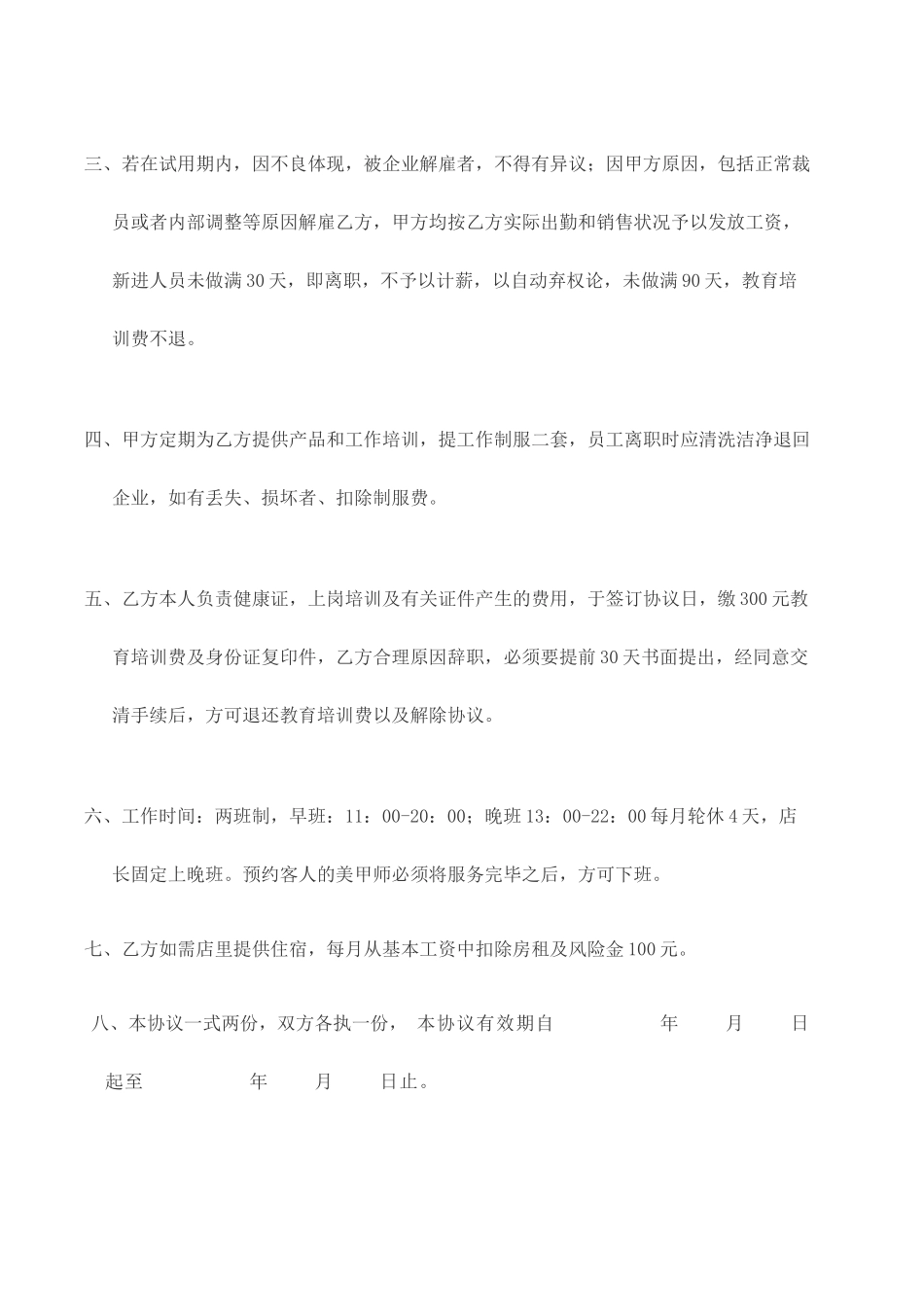 美甲聘用工作合同_第2页