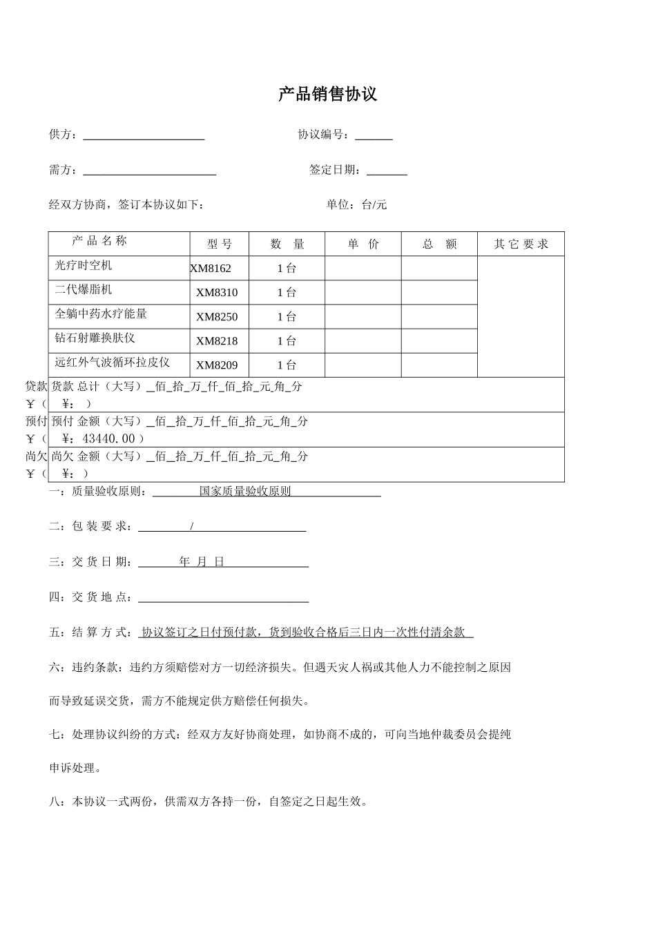 美容产品销售合同_第1页