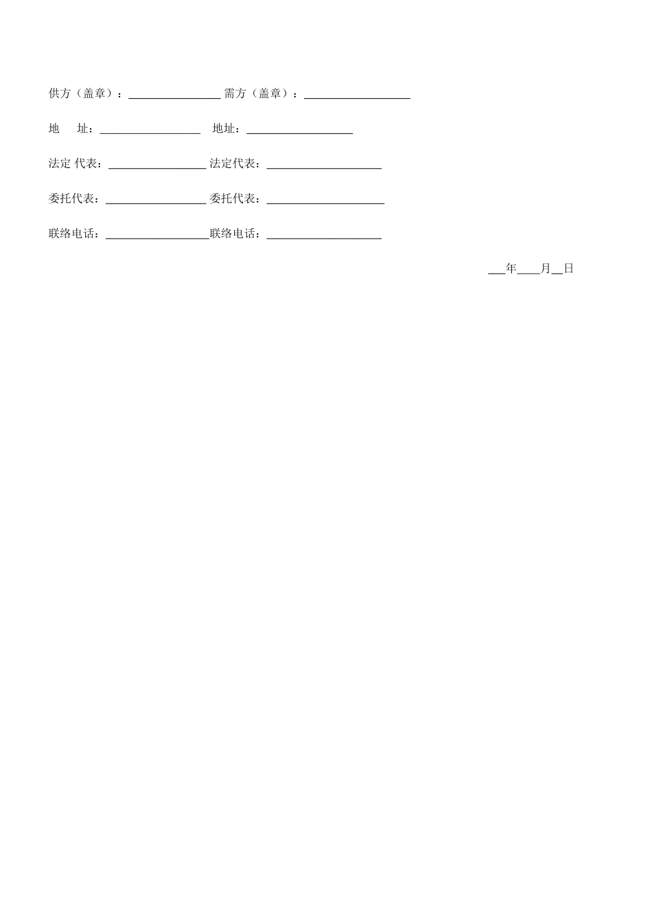 美容产品销售合同_第2页