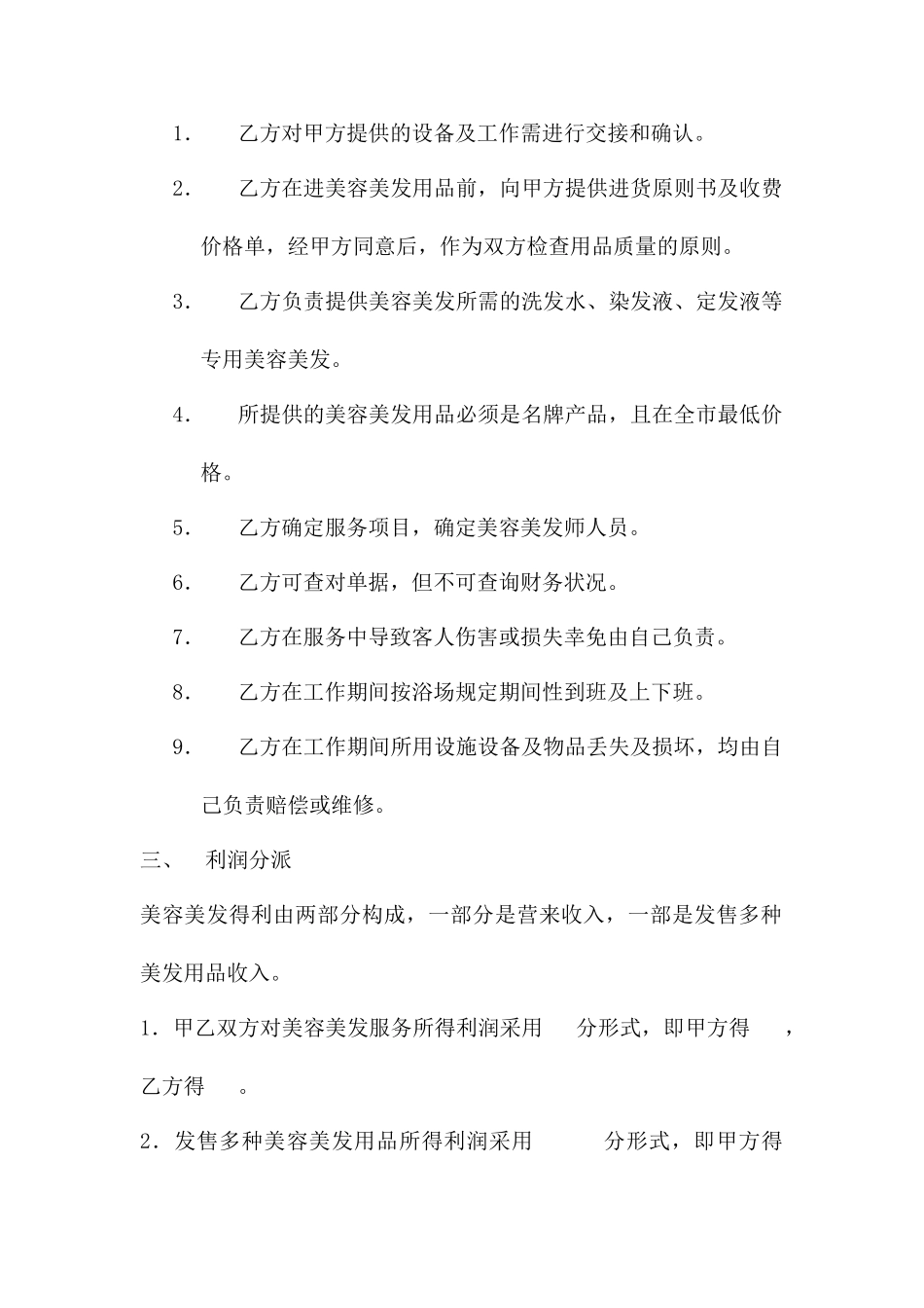 美容美发合同书_第2页