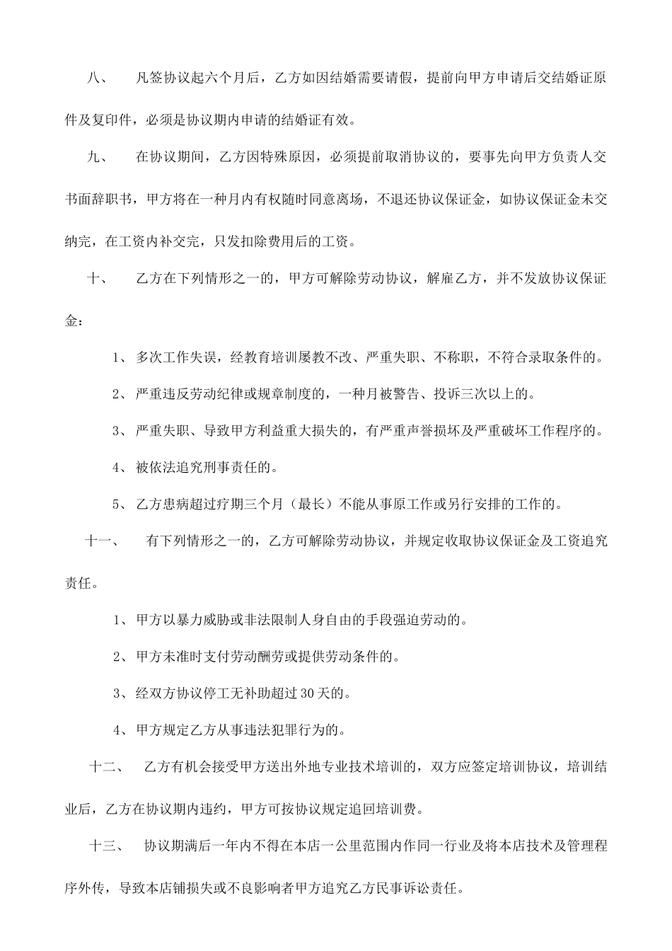美容美发劳动合同_第2页