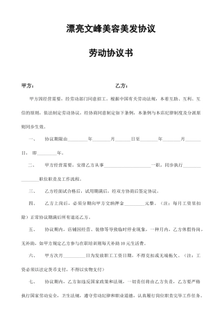 美容美发劳动合同