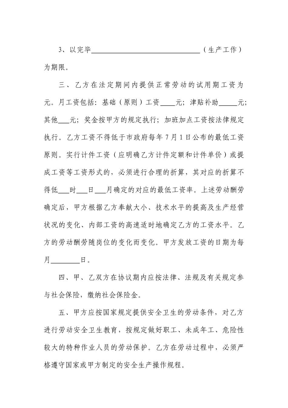 美容聘用合同_第2页