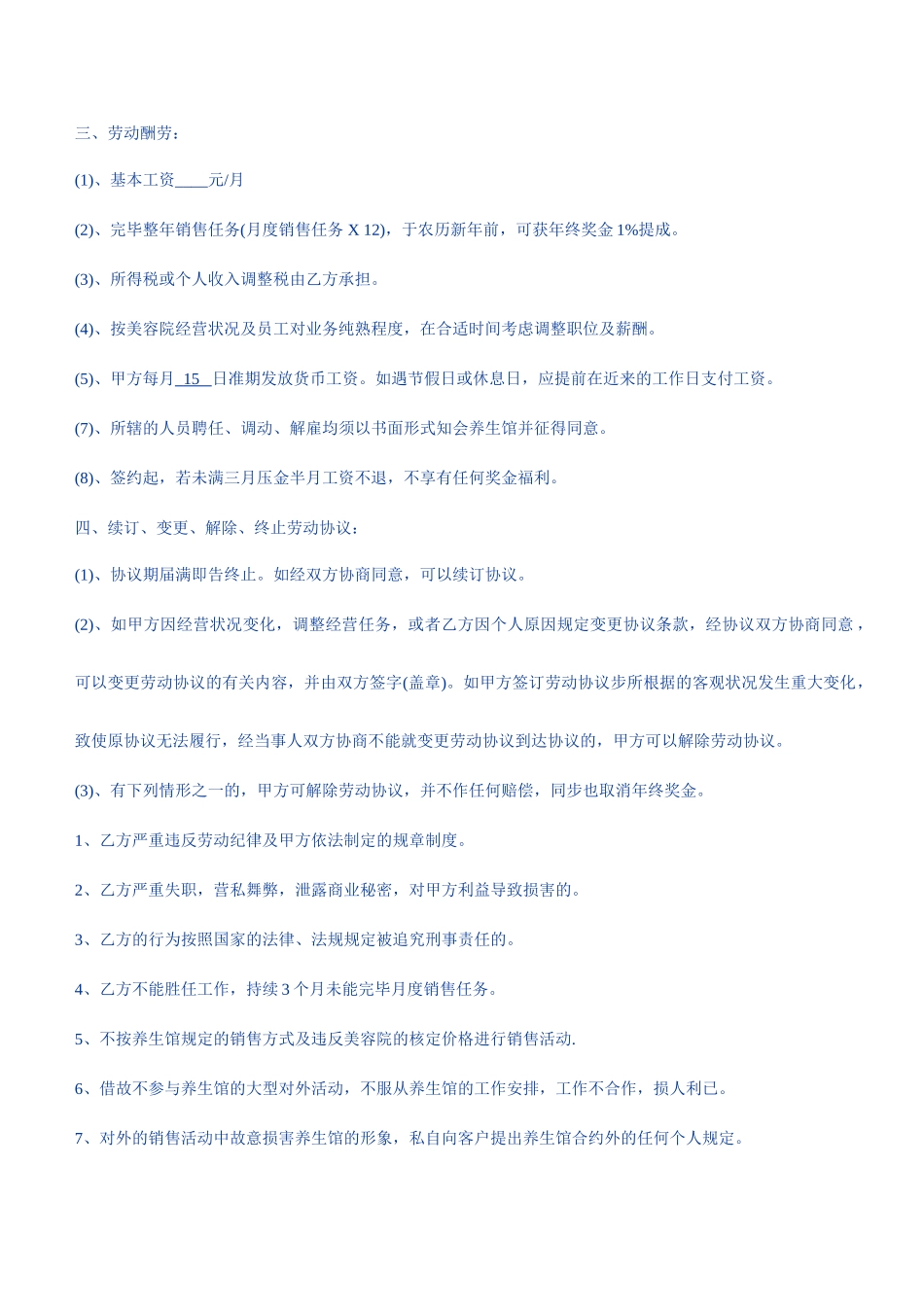 美容师正式聘用合同_第2页