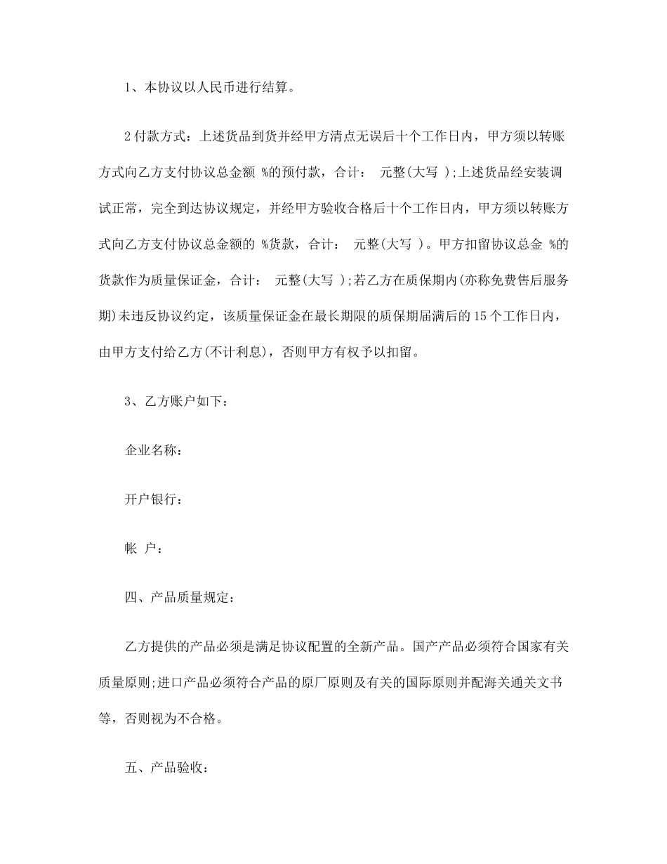 美容仪器购销合同_第2页