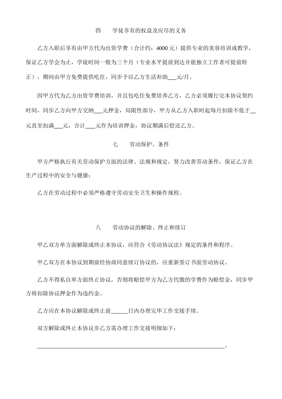 美容院劳动合同_第2页