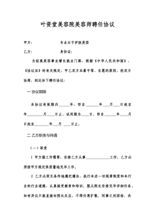 美容院美容师聘用合同