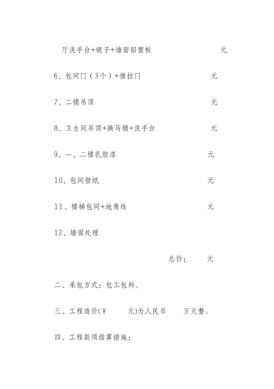 美容院装修合同_第2页