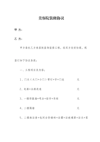 美容院装修合同