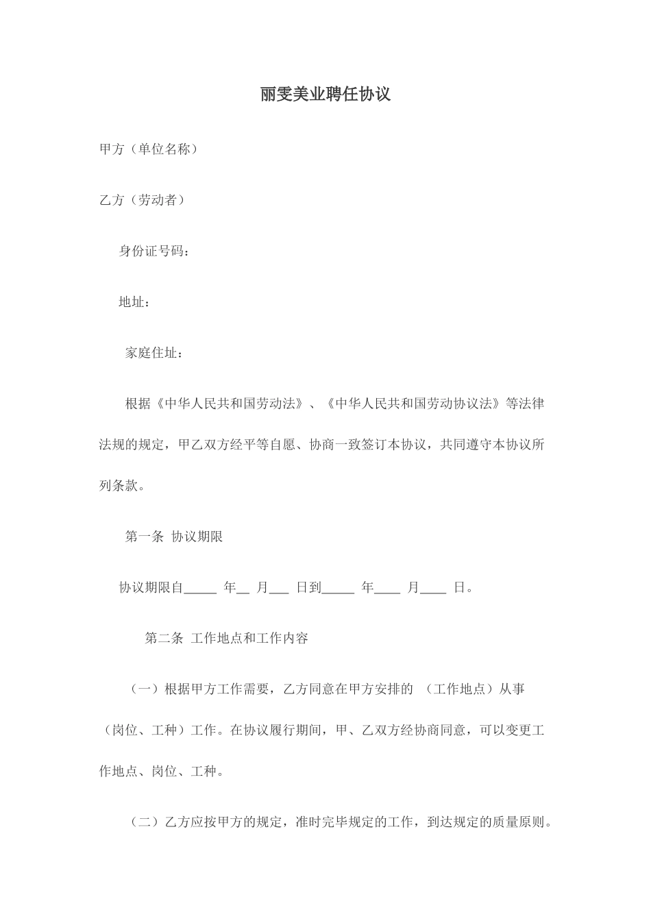 美业聘用合同_第1页