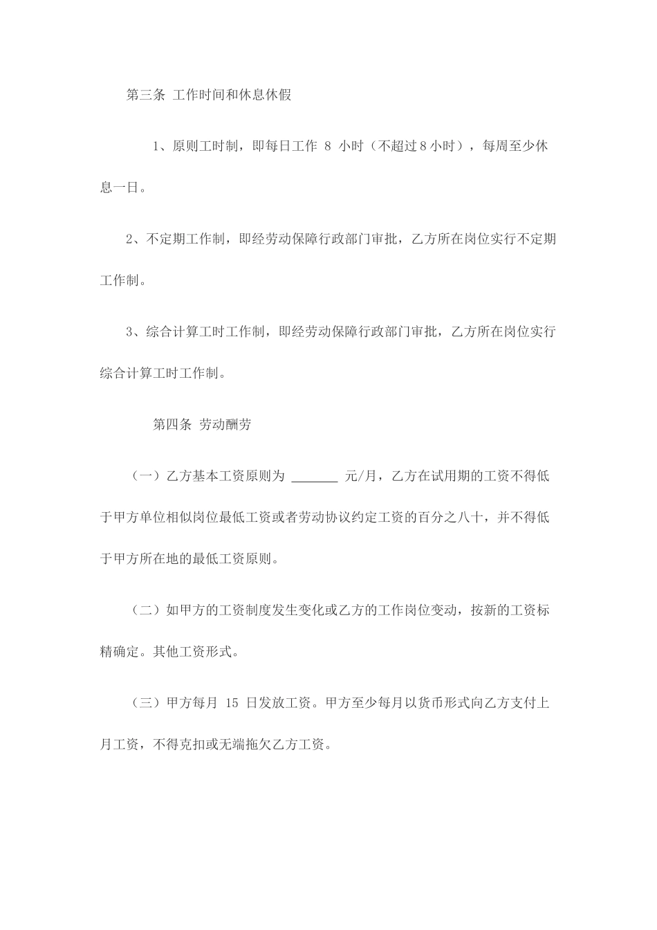 美业聘用合同_第2页