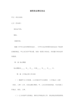 美业聘用合同