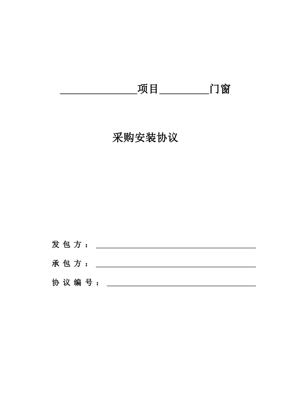门窗采购合同 (4)_第1页