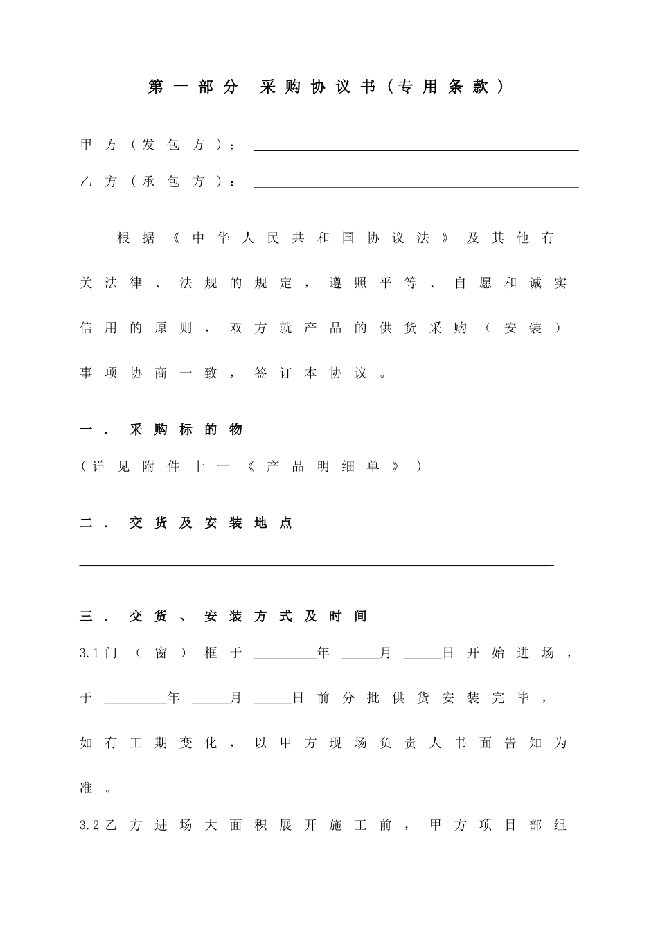 门窗采购合同 (4)_第2页
