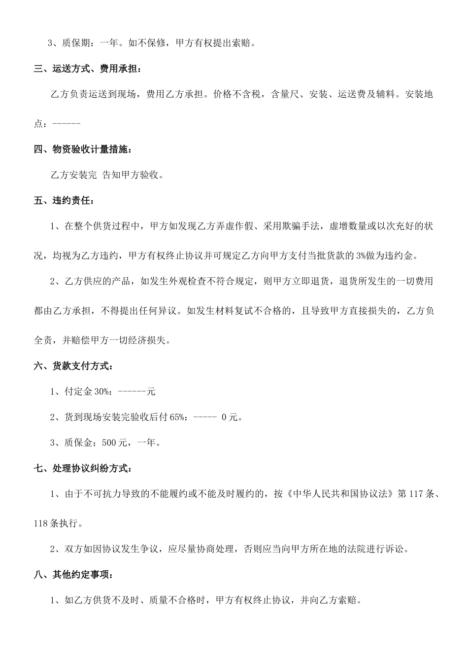 门窗采购合同_第2页