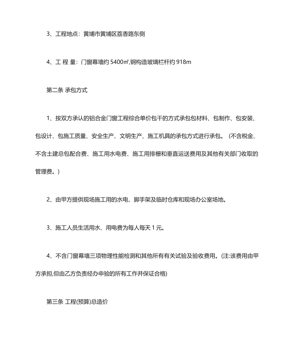 门窗承包合同范本_第2页