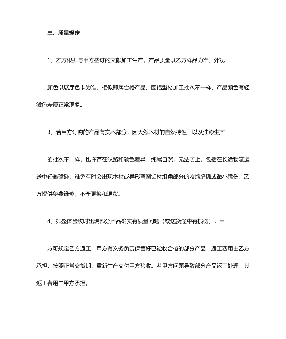 门窗定制合同书_第2页