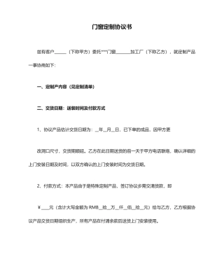 门窗定制合同书