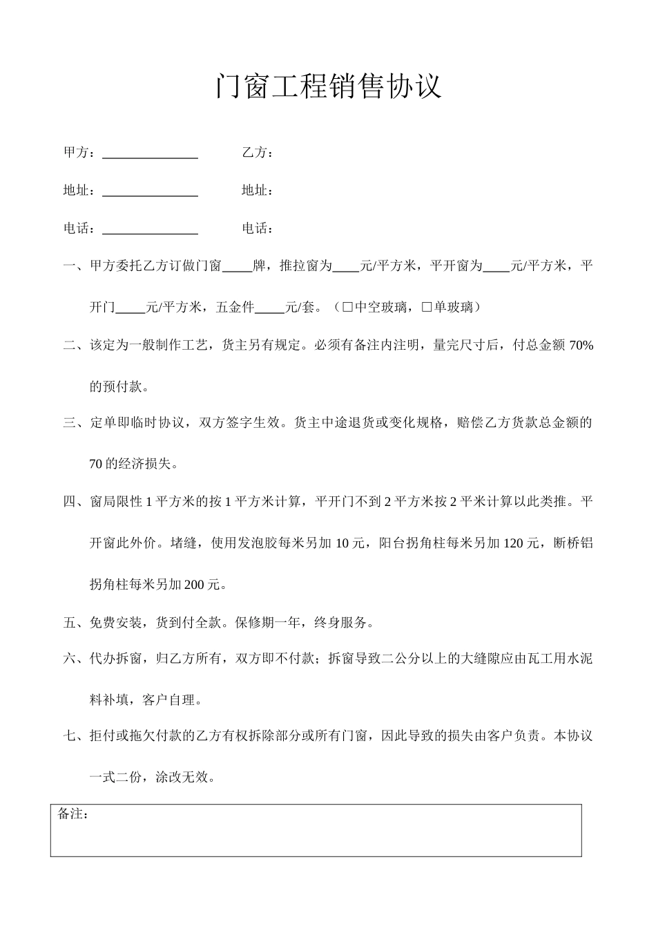 门窗工程销售合同_第1页