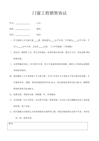 门窗工程销售合同