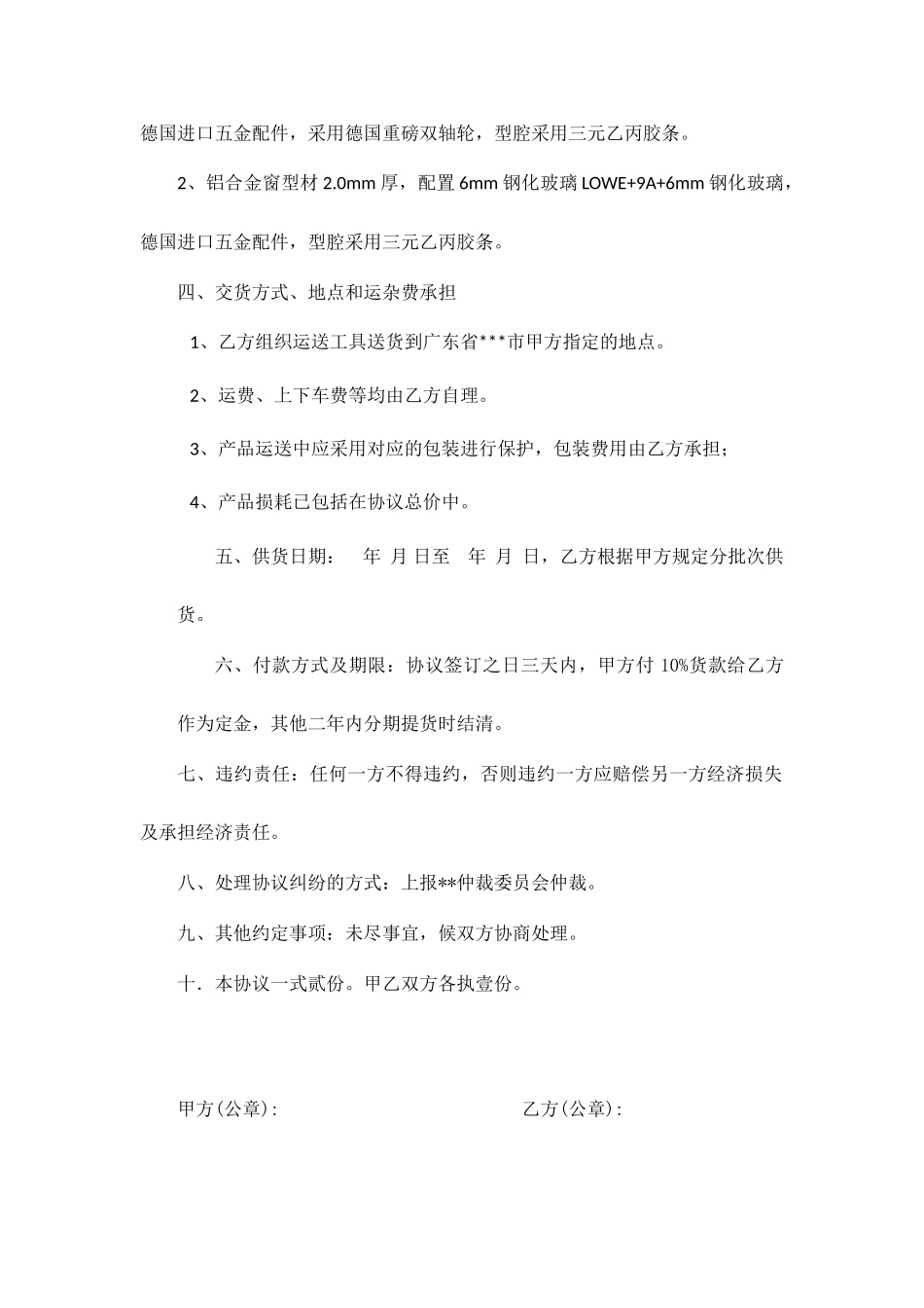 门窗购销合同_第2页