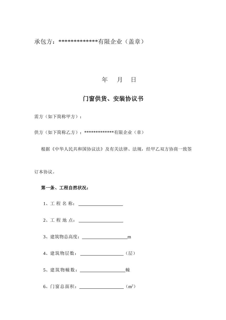 门窗合同范本 (4)_第2页