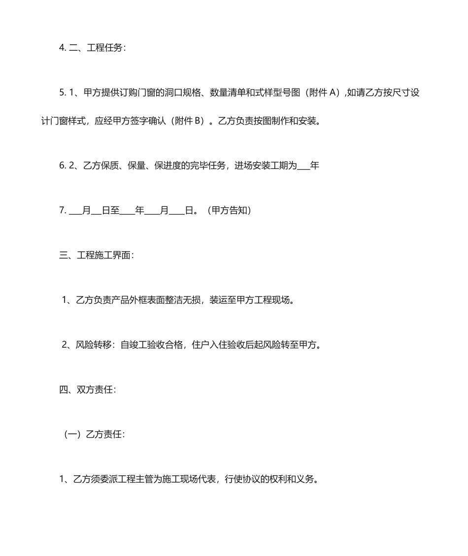 门窗合同范本 _第2页