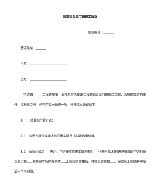 门窗合同范本 