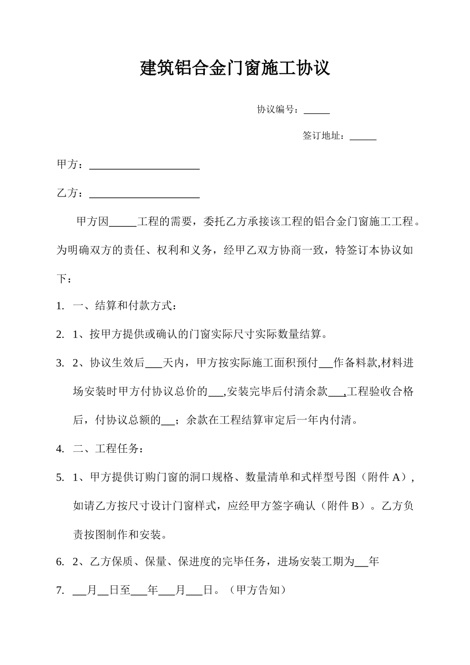 门窗合同范本_第1页