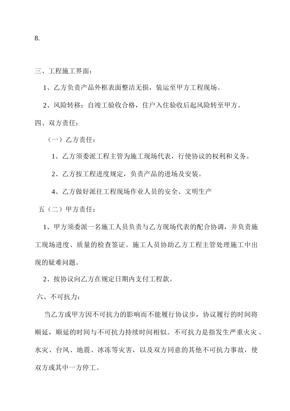 门窗合同范本_第2页