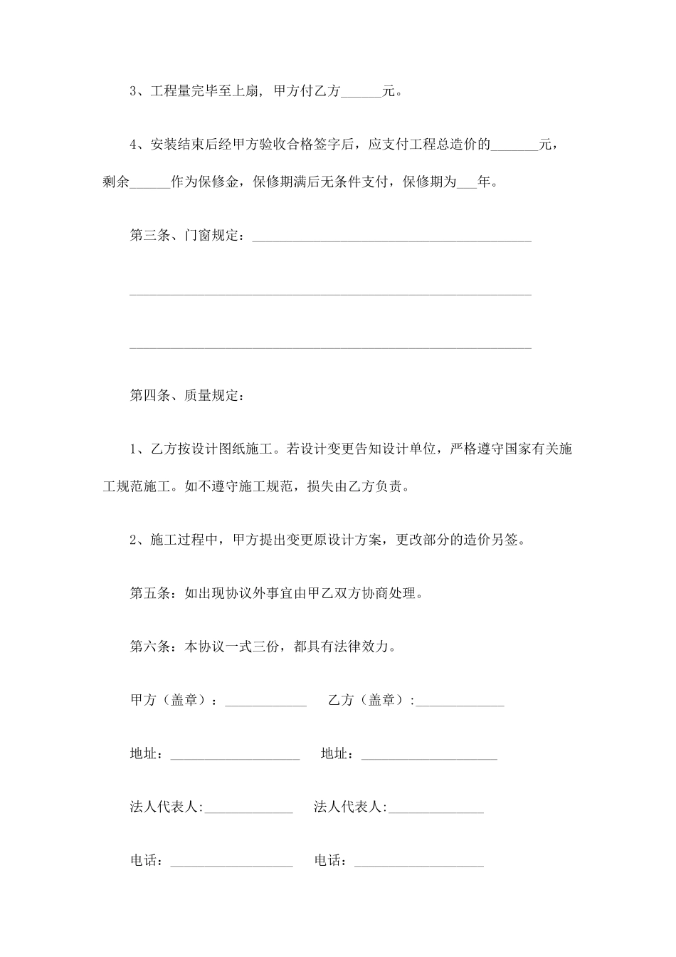 门窗加工合同协议_第2页