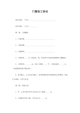 门窗加工合同协议