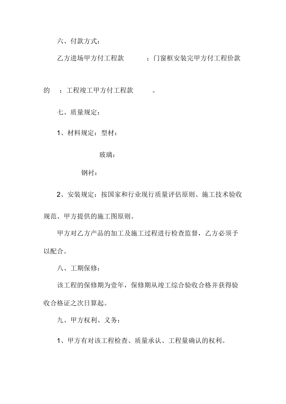 门窗施工合同_第2页