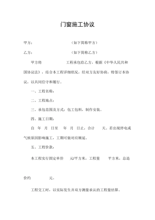 门窗施工合同