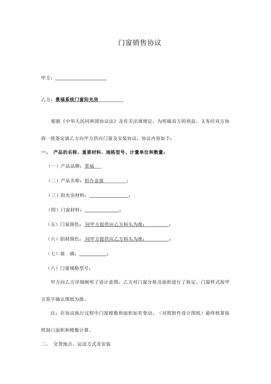 门窗销售合同_第1页
