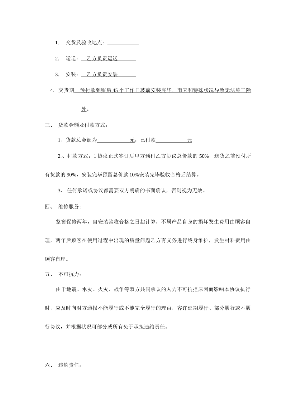 门窗销售合同_第2页