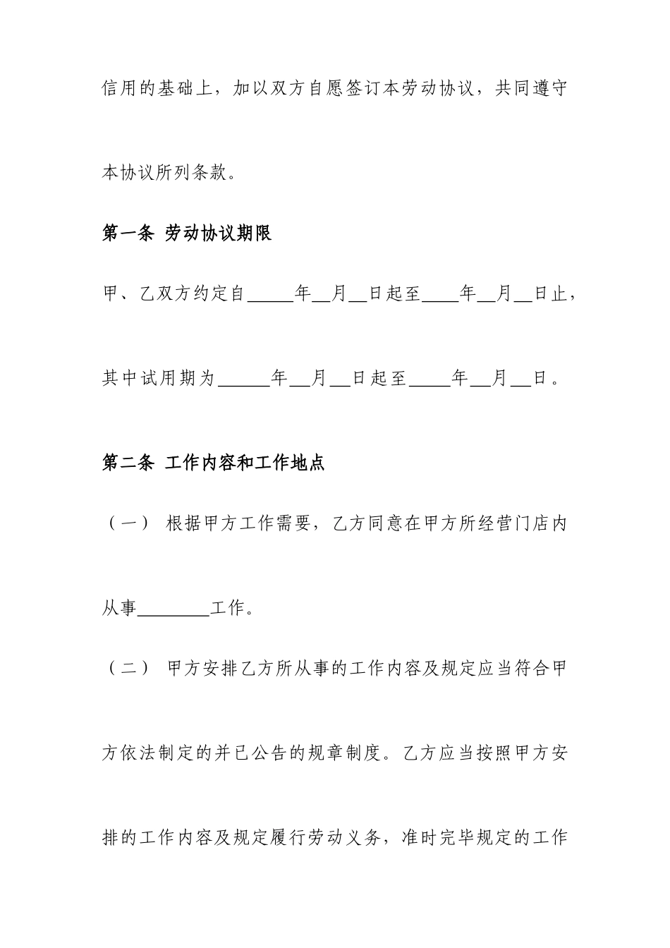 门店劳动合同_第2页