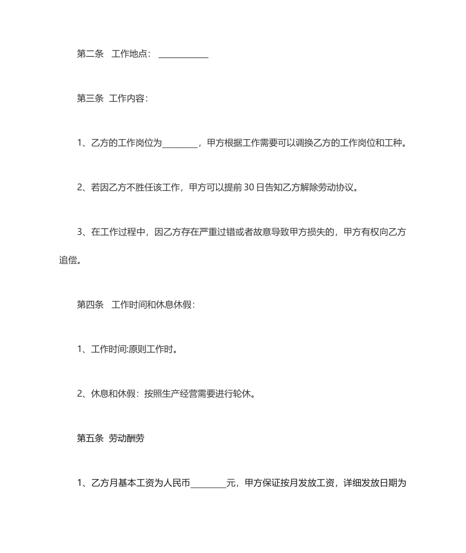 门店员工聘用合同_第2页