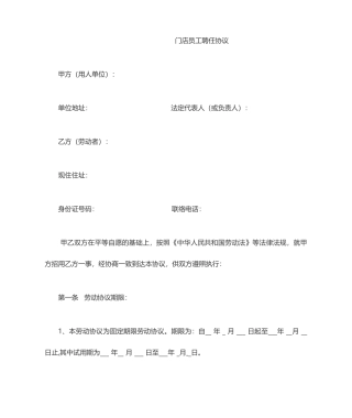 门店员工聘用合同