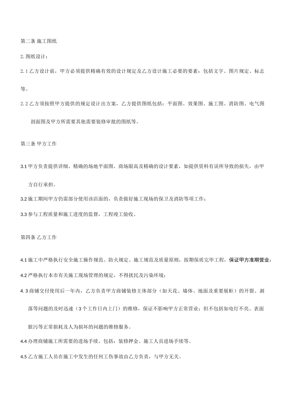 门店装修工程标准合同_第2页