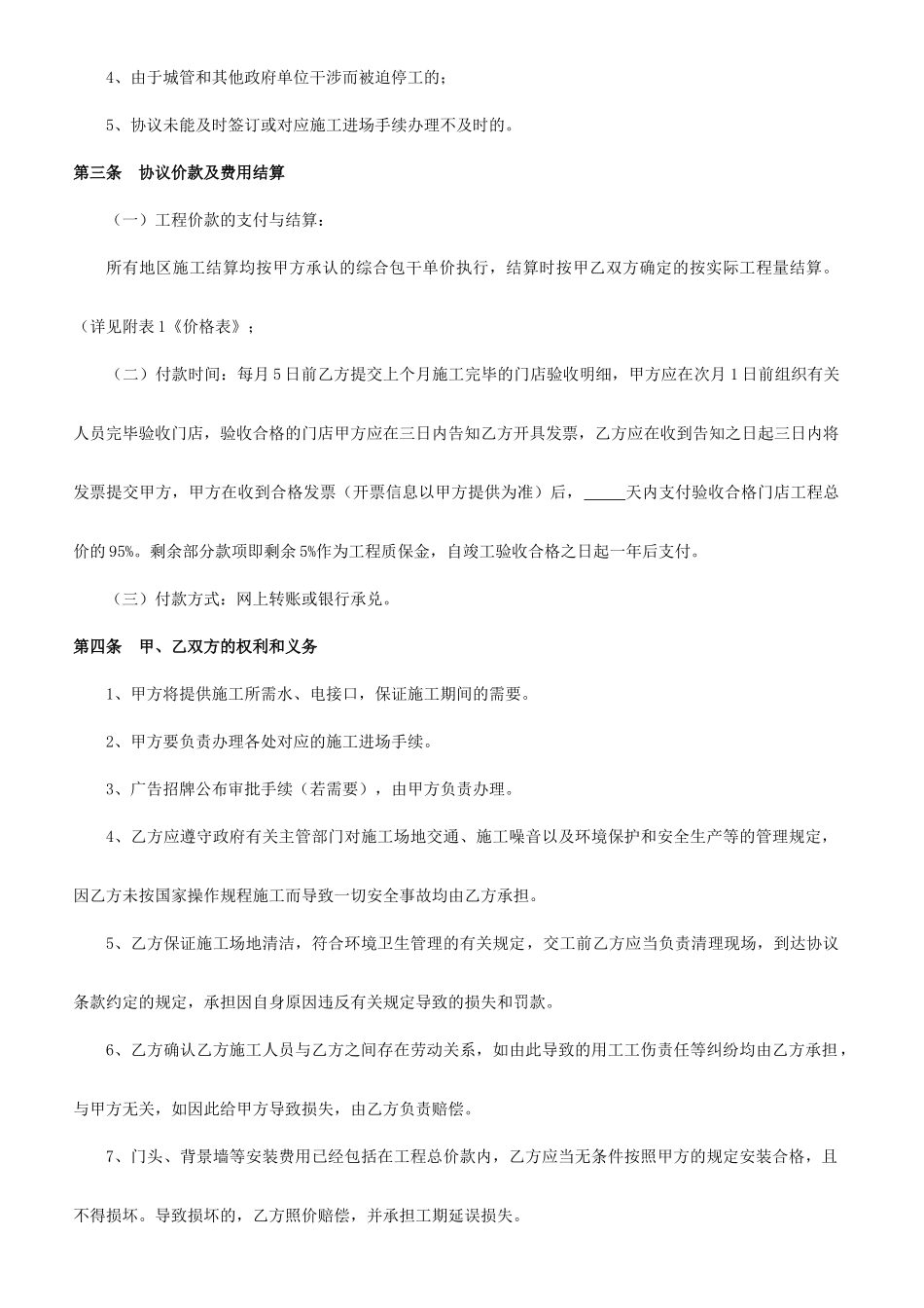 门店装修合同_第2页