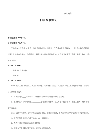 门店装修合同