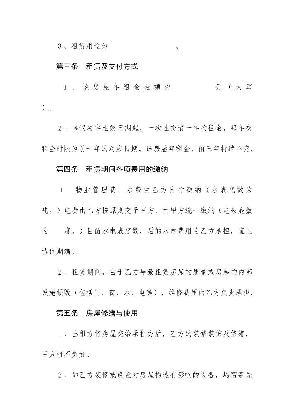 门店租赁合同_第2页