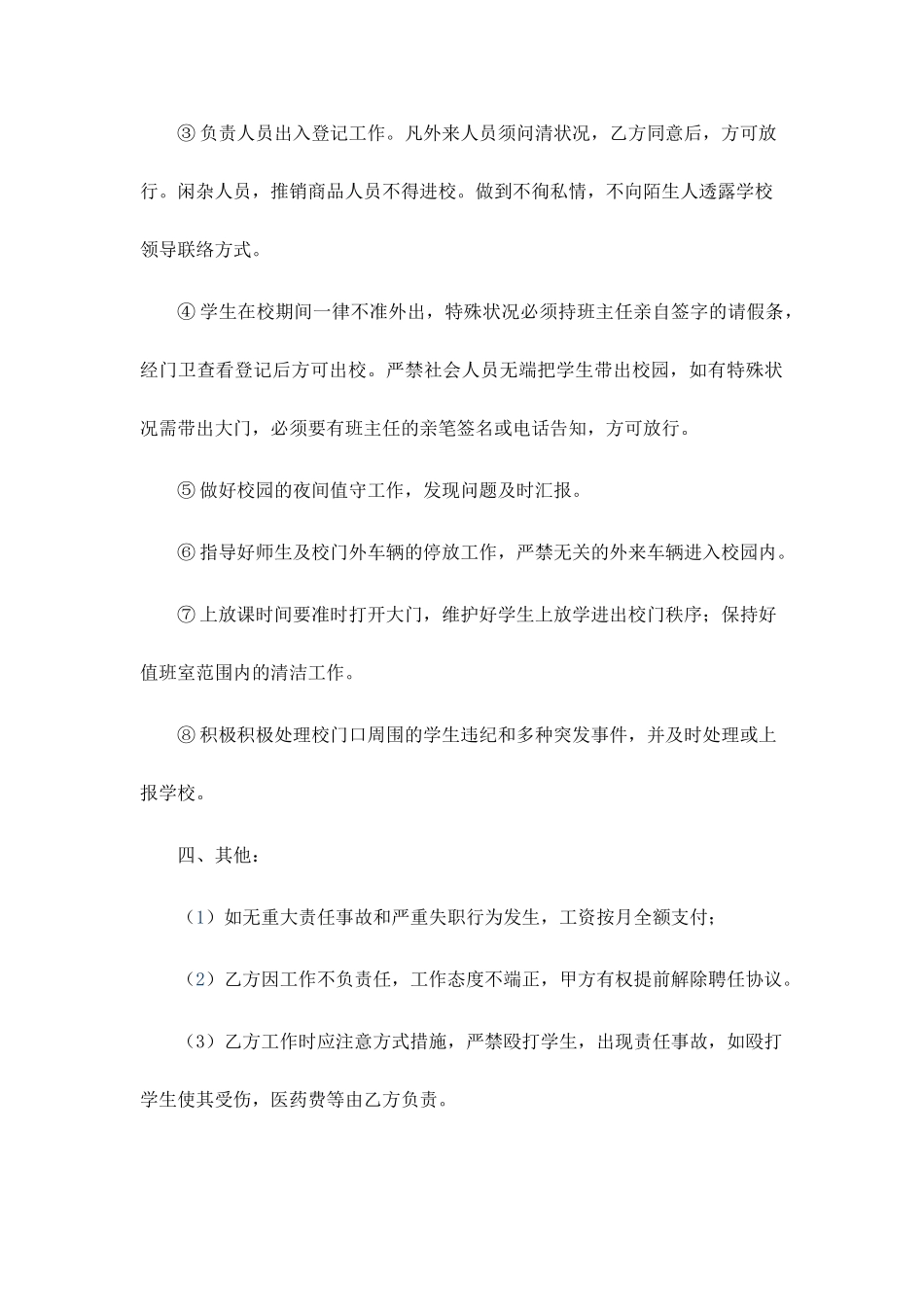 门岗聘用合同_第2页