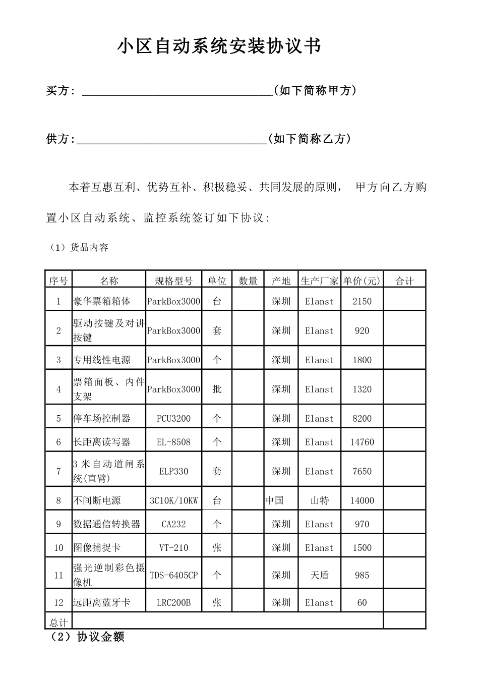 门禁采购合同_第1页
