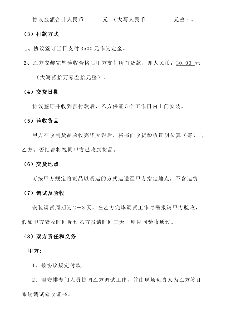 门禁采购合同_第2页