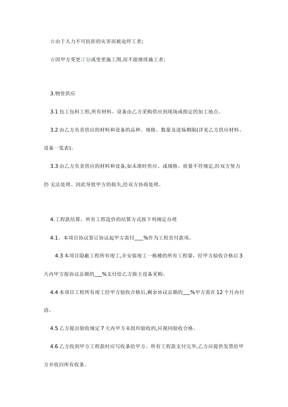 门禁施工合同_第2页
